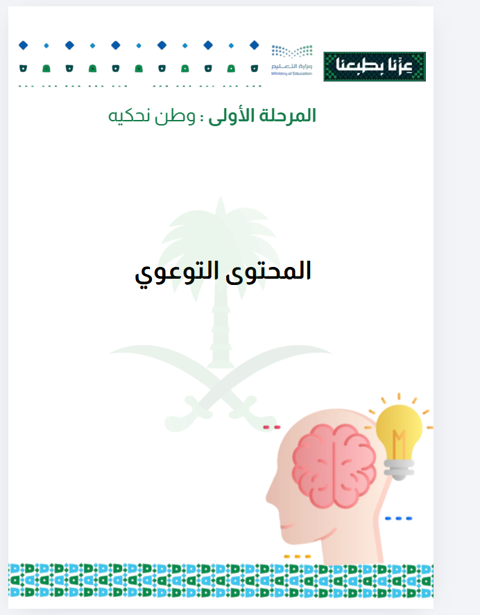 المحتوى التوعوي