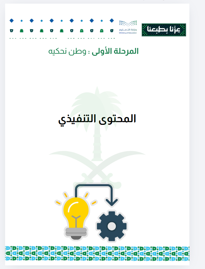 المحتوى التنفيذي