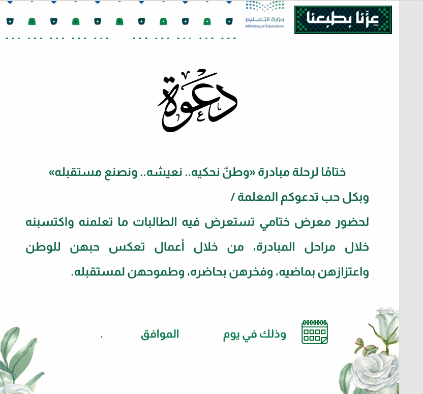نموذج دعوة المعرض الوطني الختامي
