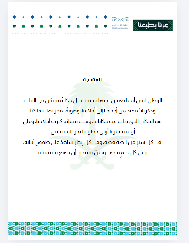 مقدمة المبادرة