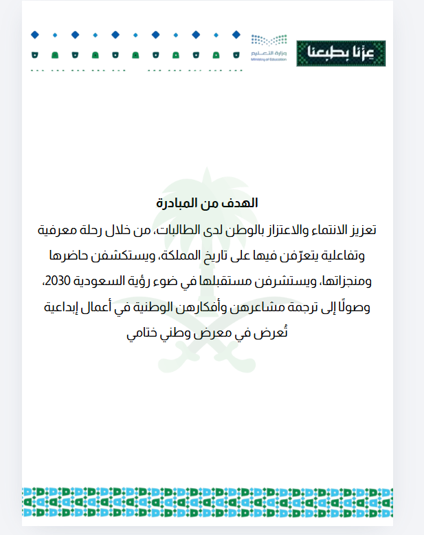 هدف المبادرة